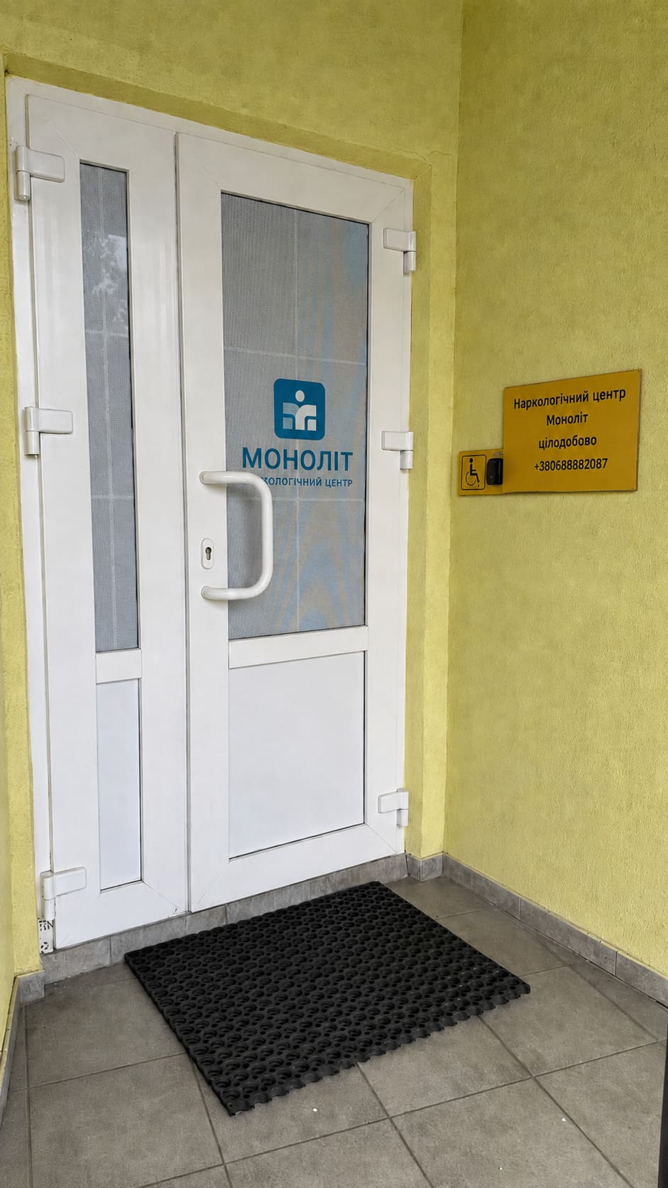 Наркологічний центр Моноліт в Луцьку